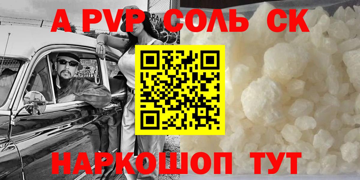 Alpha-PVP мука Воткинск
