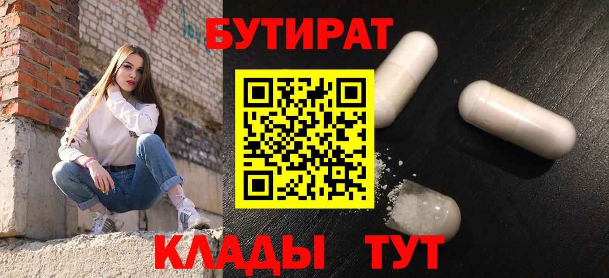 Бутират буратино Воткинск