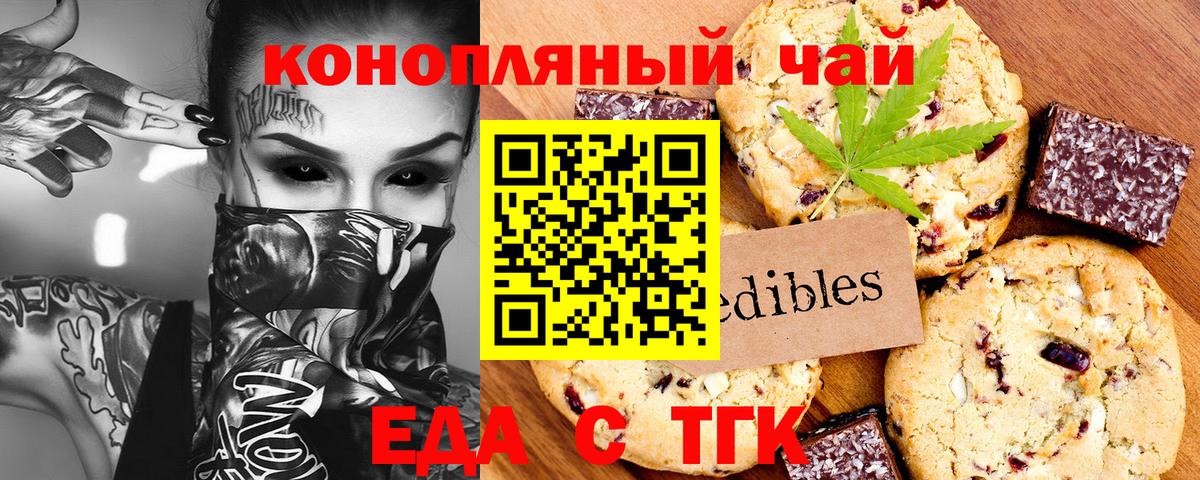 Еда ТГК конопля  Вход с VPN  Воткинск 