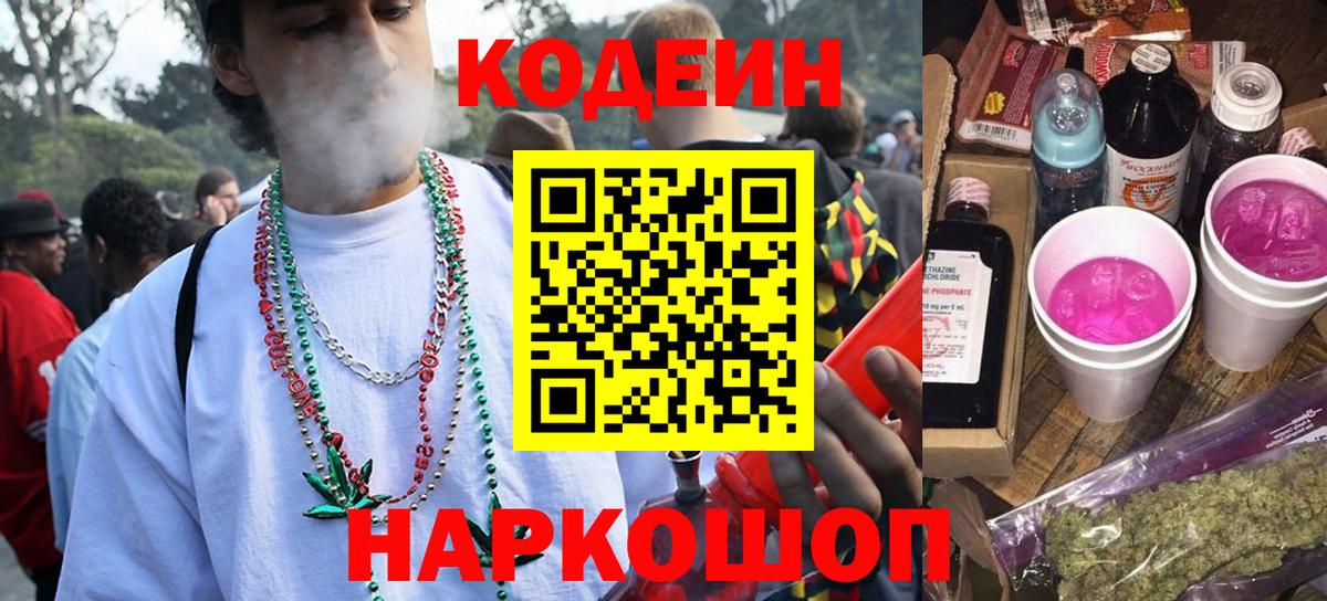 Codein Purple Drank  Вход с VPN  Кодеин Purple Drank  Воткинск 