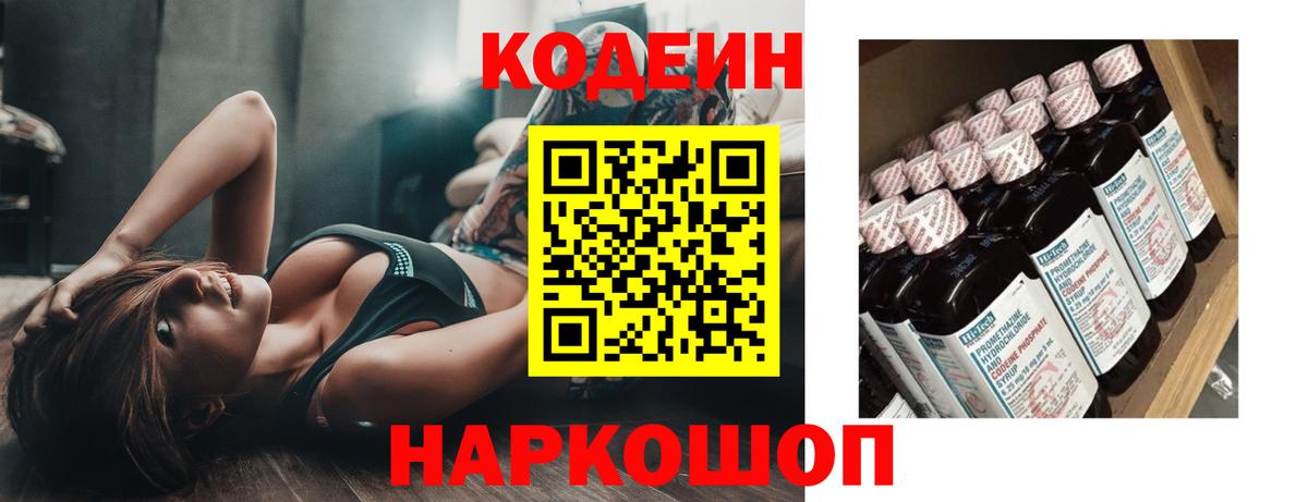Codein Purple Drank Воткинск
