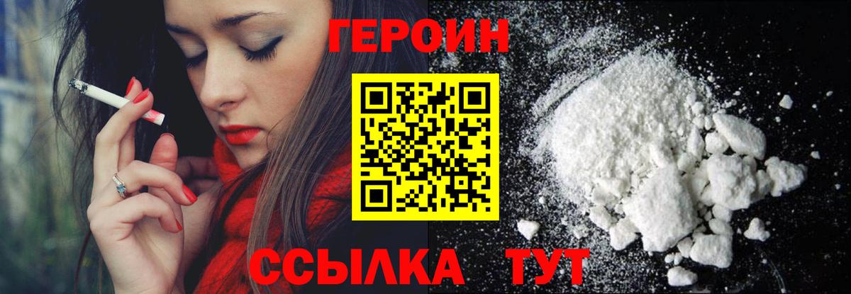 ГЕРОИН хмурый  Вход с VPN  Воткинск 