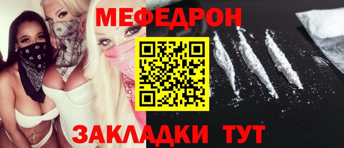 Меф  где продают наркотики  Меф мука  Воткинск  МЯУ-МЯУ мяу мяу  Вход с VPN 
