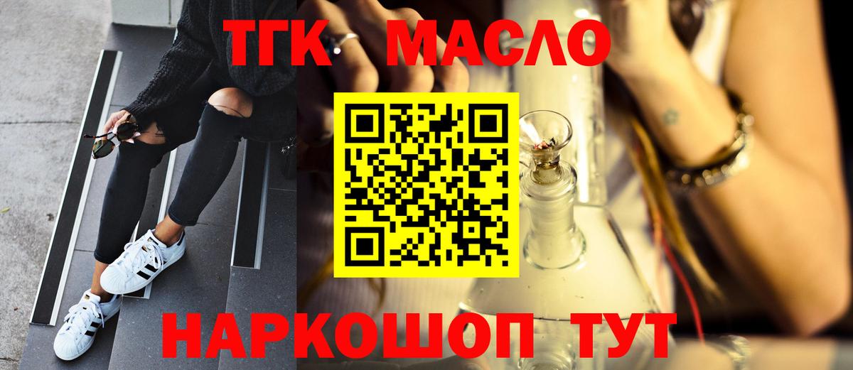 Дистиллят ТГК жижа  Дистиллят ТГК гашишное масло  Вход с VPN  Воткинск 